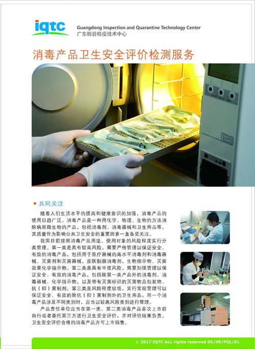 《WS 628-2018消毒產(chǎn)品衛(wèi)生安全評(píng)價(jià)技術(shù)要求》3月1日正式實(shí)施 技術(shù)服務(wù)指南與行業(yè)影響